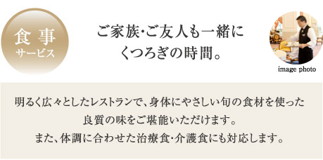 食事サービス