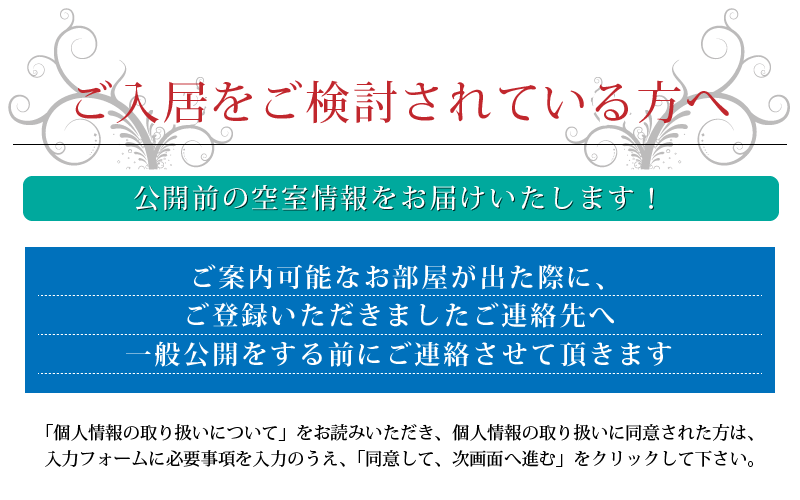 空室待機登録