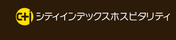 シティインデックスホスピタリティ